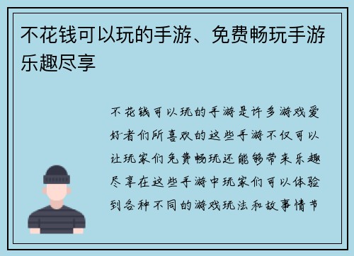 不花钱可以玩的手游、免费畅玩手游乐趣尽享