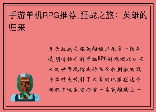 手游单机RPG推荐_狂战之旅：英雄的归来