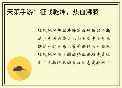天策手游：征战乾坤，热血沸腾