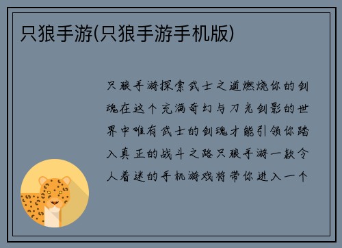 只狼手游(只狼手游手机版)
