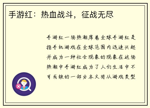 手游红：热血战斗，征战无尽