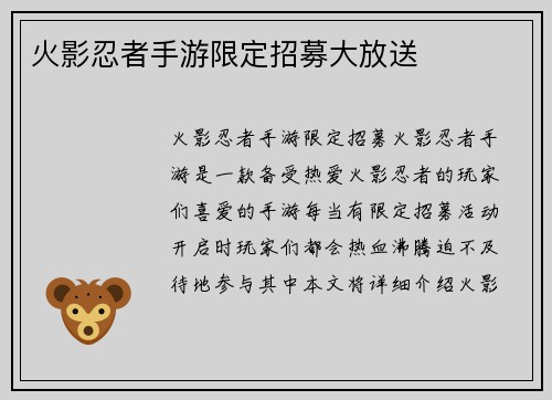 火影忍者手游限定招募大放送
