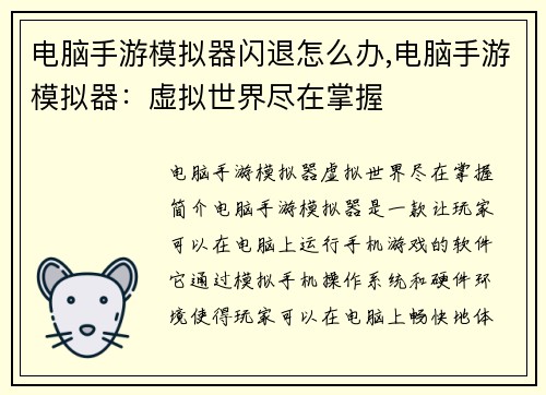 电脑手游模拟器闪退怎么办,电脑手游模拟器：虚拟世界尽在掌握