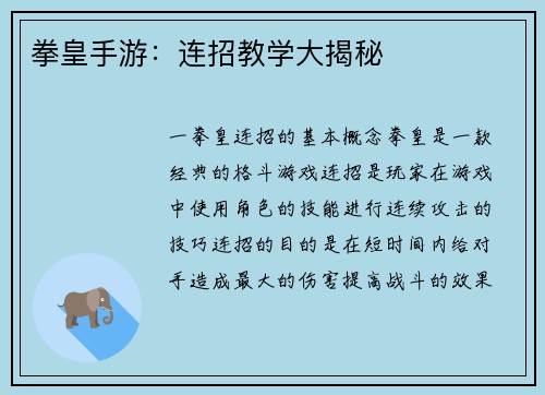 拳皇手游：连招教学大揭秘