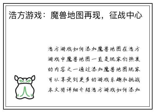 浩方游戏：魔兽地图再现，征战中心