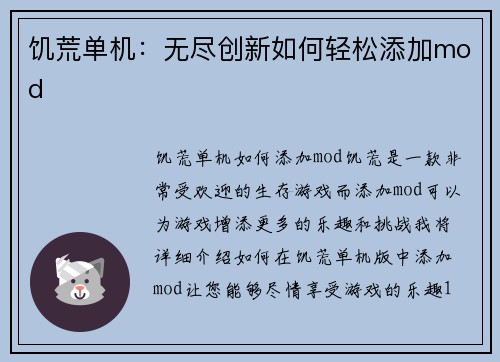 饥荒单机：无尽创新如何轻松添加mod