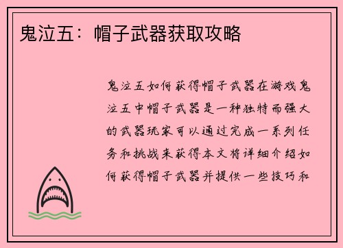 鬼泣五：帽子武器获取攻略