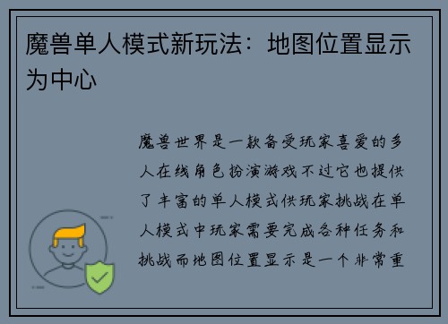 魔兽单人模式新玩法：地图位置显示为中心