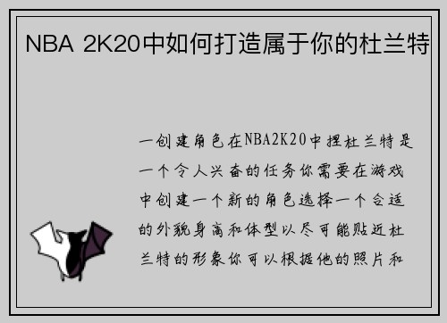 NBA 2K20中如何打造属于你的杜兰特