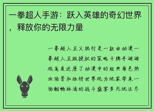 一拳超人手游：跃入英雄的奇幻世界，释放你的无限力量