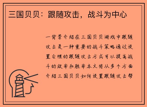 三国贝贝：跟随攻击，战斗为中心