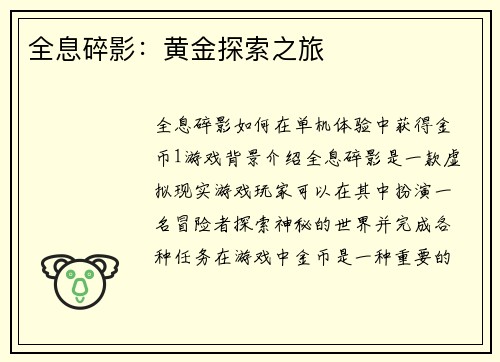 全息碎影：黄金探索之旅