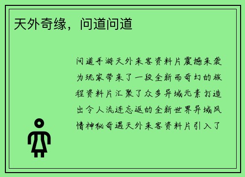 天外奇缘，问道问道
