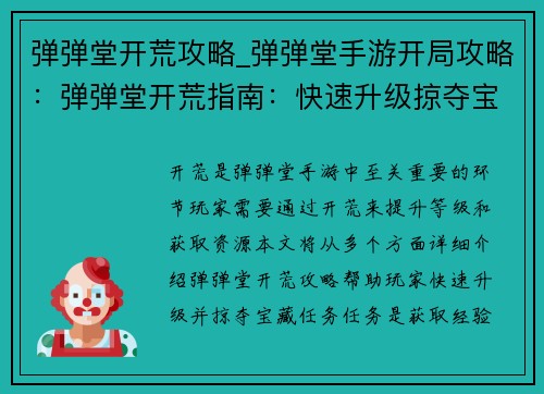 弹弹堂开荒攻略_弹弹堂手游开局攻略：弹弹堂开荒指南：快速升级掠夺宝藏