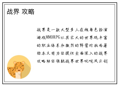 战界 攻略