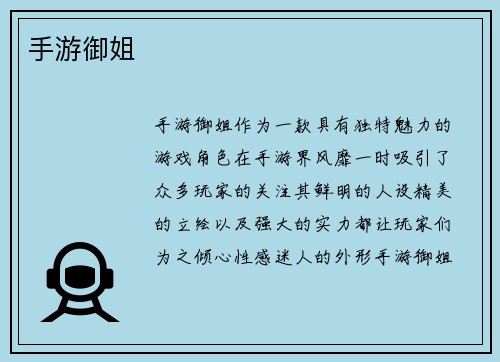 手游御姐