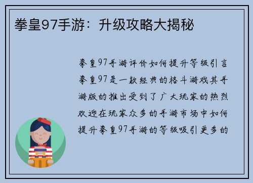 拳皇97手游：升级攻略大揭秘