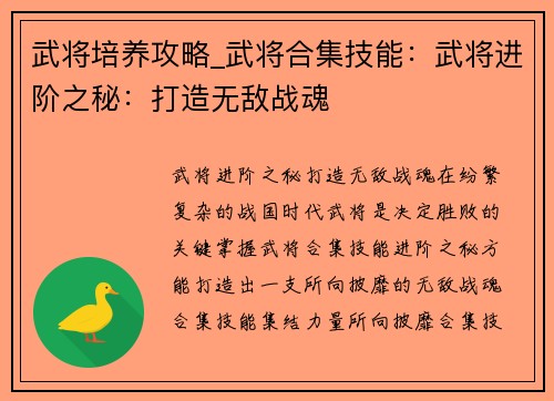 武将培养攻略_武将合集技能：武将进阶之秘：打造无敌战魂
