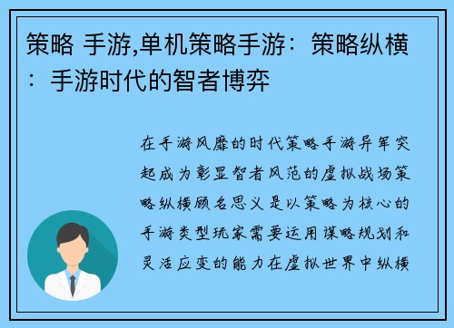 策略 手游,单机策略手游：策略纵横：手游时代的智者博弈