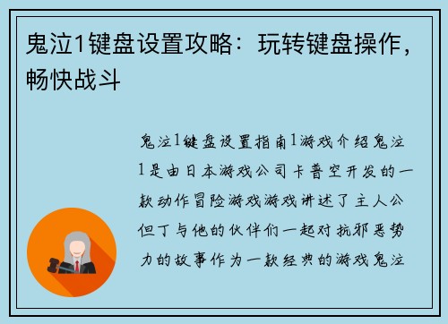 鬼泣1键盘设置攻略：玩转键盘操作，畅快战斗