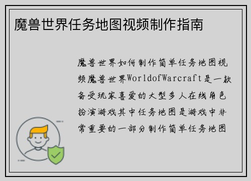 魔兽世界任务地图视频制作指南