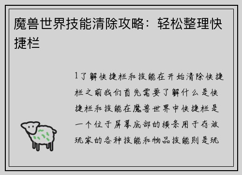 魔兽世界技能清除攻略：轻松整理快捷栏