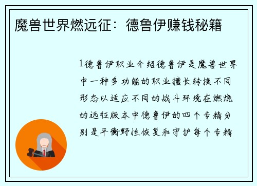 魔兽世界燃远征：德鲁伊赚钱秘籍