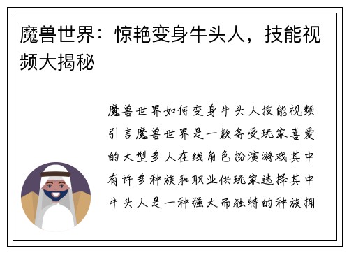 魔兽世界：惊艳变身牛头人，技能视频大揭秘