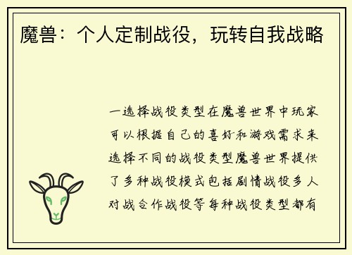 魔兽：个人定制战役，玩转自我战略